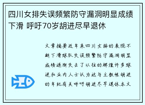 四川女排失误频繁防守漏洞明显成绩下滑 呼吁70岁胡进尽早退休