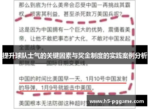 提升球队士气的关键因素与奖金制度的实践案例分析